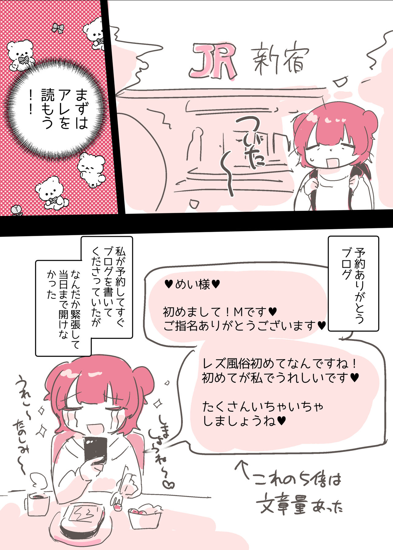 サイコレズ先輩が1000本売れた記念にレズ風俗に行ってきましたレポ page 10 full