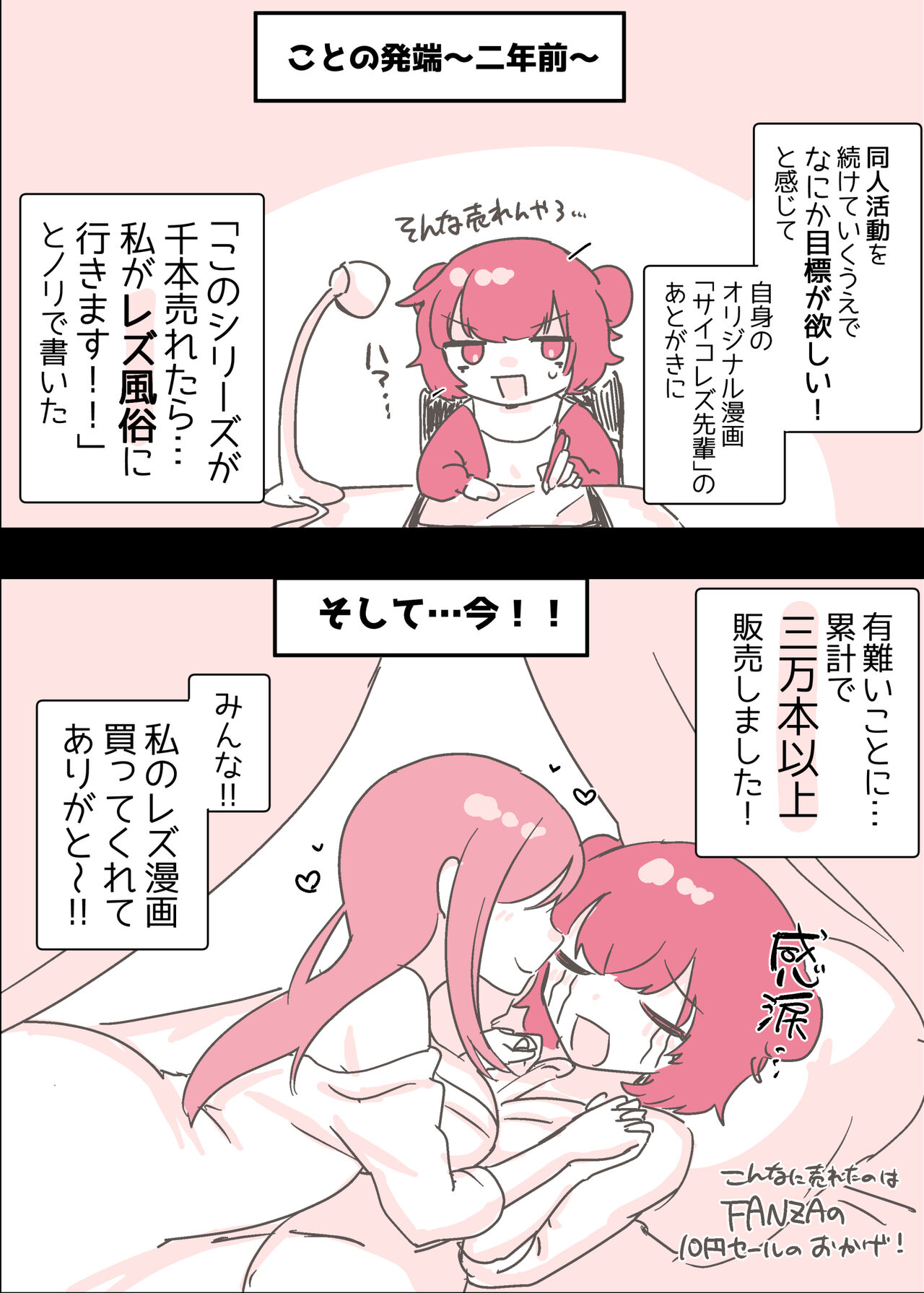 サイコレズ先輩が1000本売れた記念にレズ風俗に行ってきましたレポ page 2 full