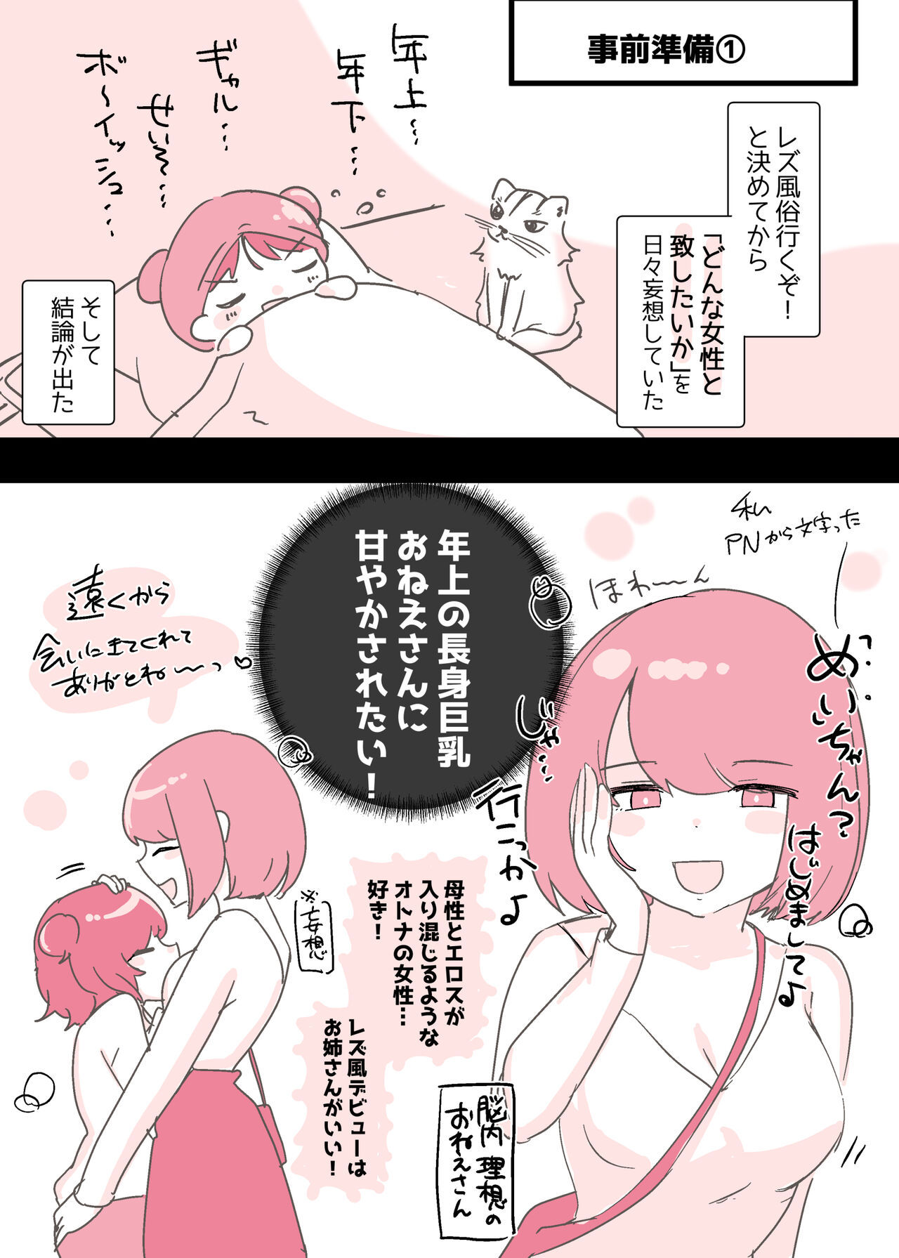 サイコレズ先輩が1000本売れた記念にレズ風俗に行ってきましたレポ page 3 full