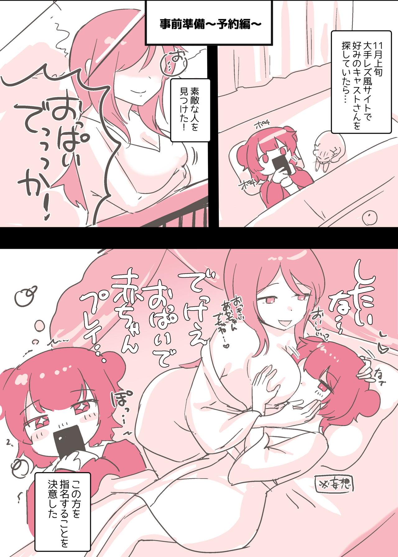 サイコレズ先輩が1000本売れた記念にレズ風俗に行ってきましたレポ page 6 full