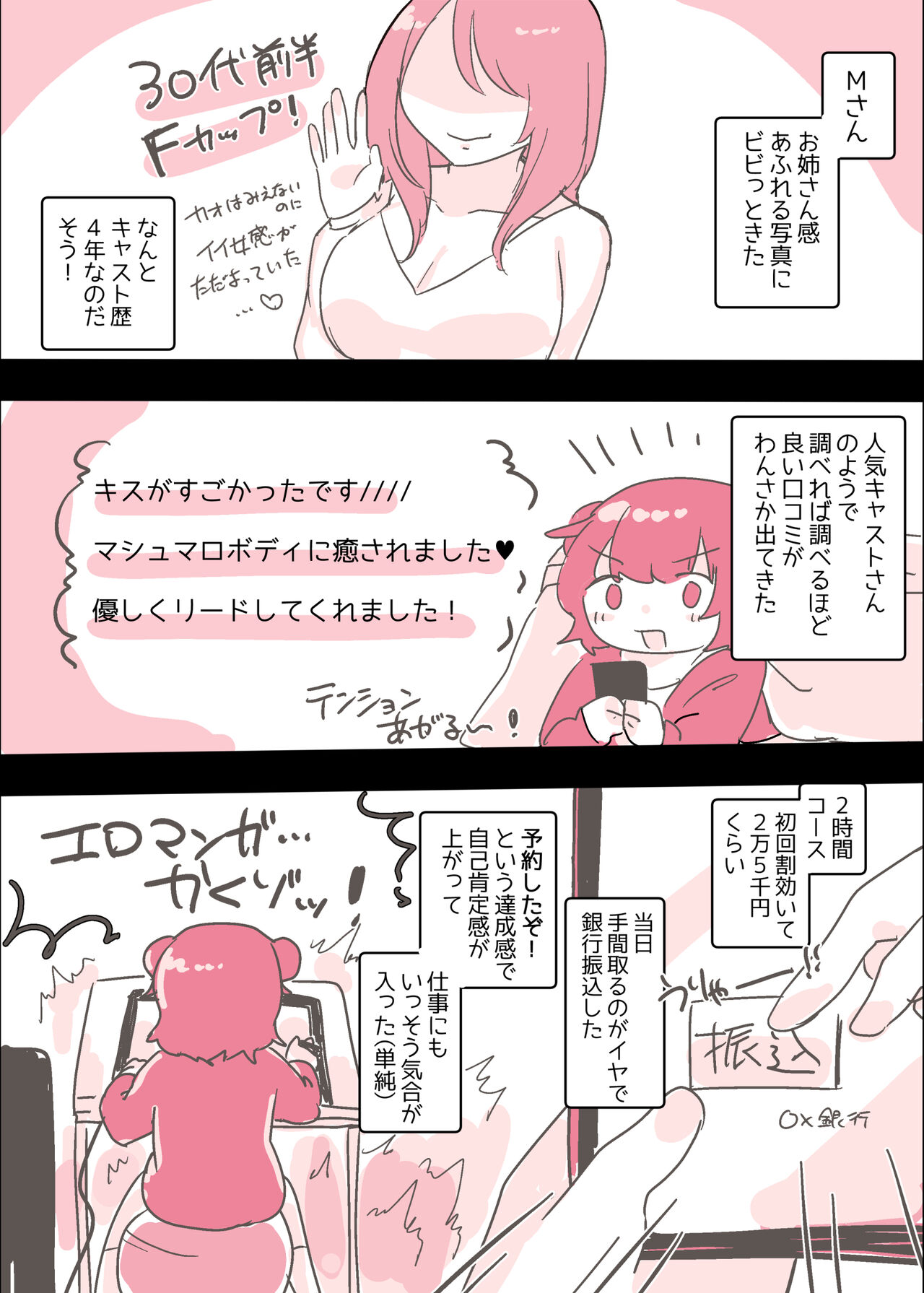 サイコレズ先輩が1000本売れた記念にレズ風俗に行ってきましたレポ page 7 full