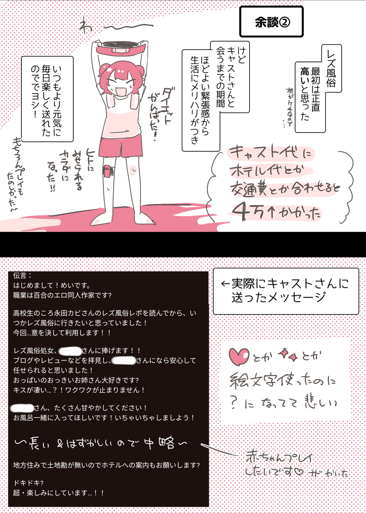 サイコレズ先輩が1000本売れた記念にレズ風俗に行ってきましたレポ page 8 full