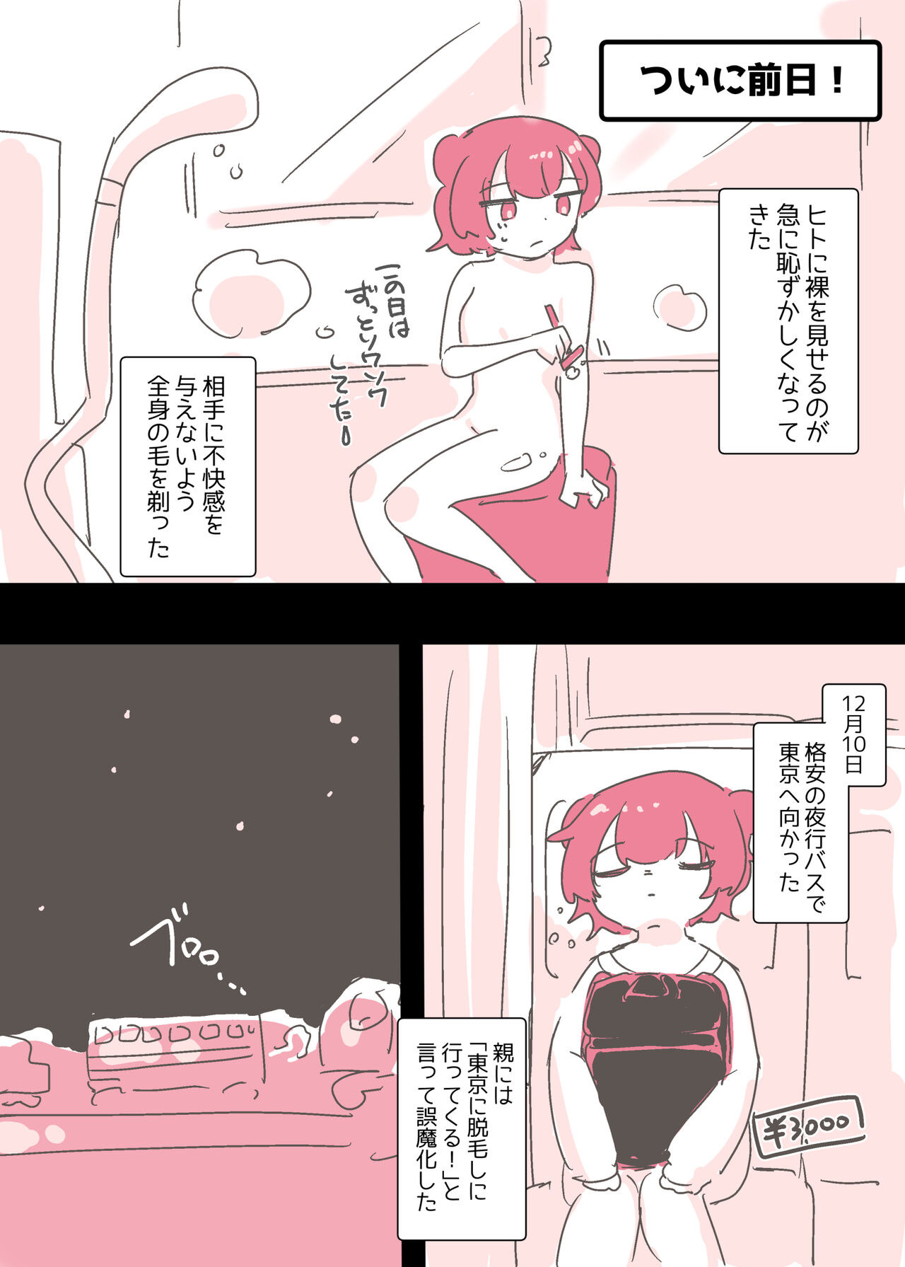 サイコレズ先輩が1000本売れた記念にレズ風俗に行ってきましたレポ page 9 full