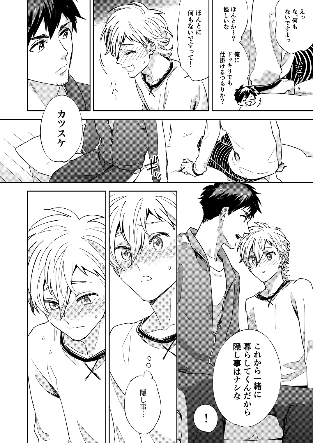 せんぱいとしたいなッ page 10 full