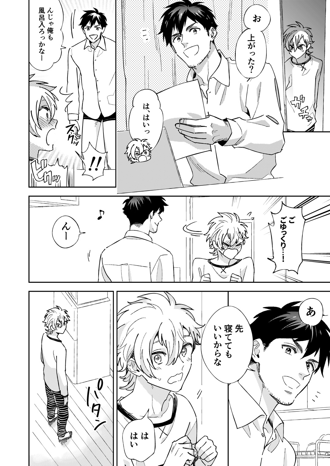 せんぱいとしたいなッ page 4 full