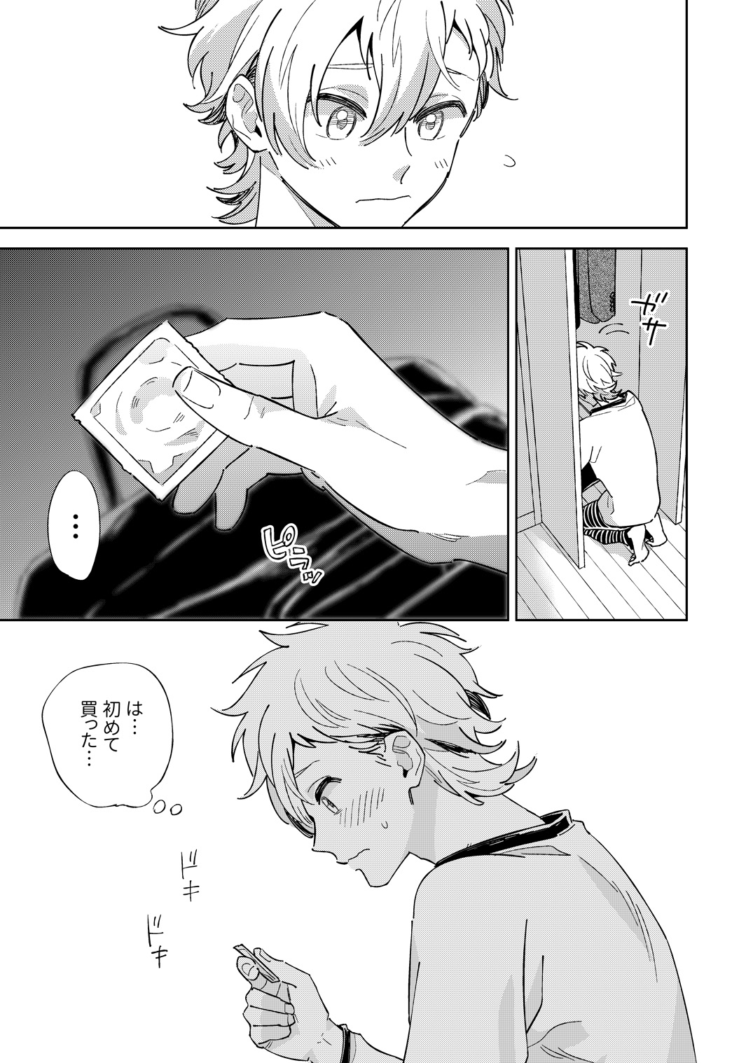 せんぱいとしたいなッ page 5 full