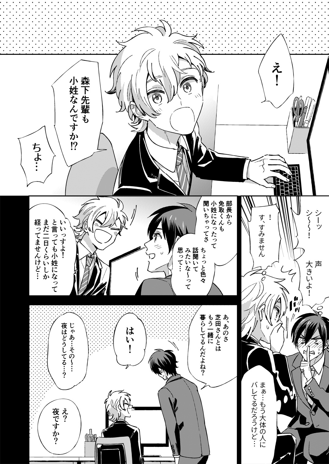 せんぱいとしたいなッ page 6 full