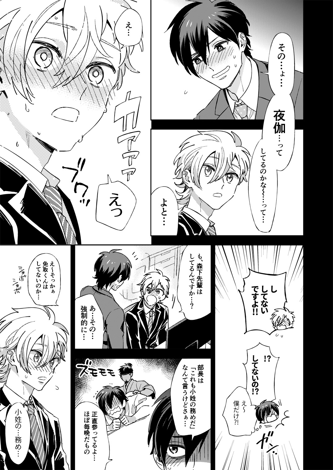 せんぱいとしたいなッ page 7 full