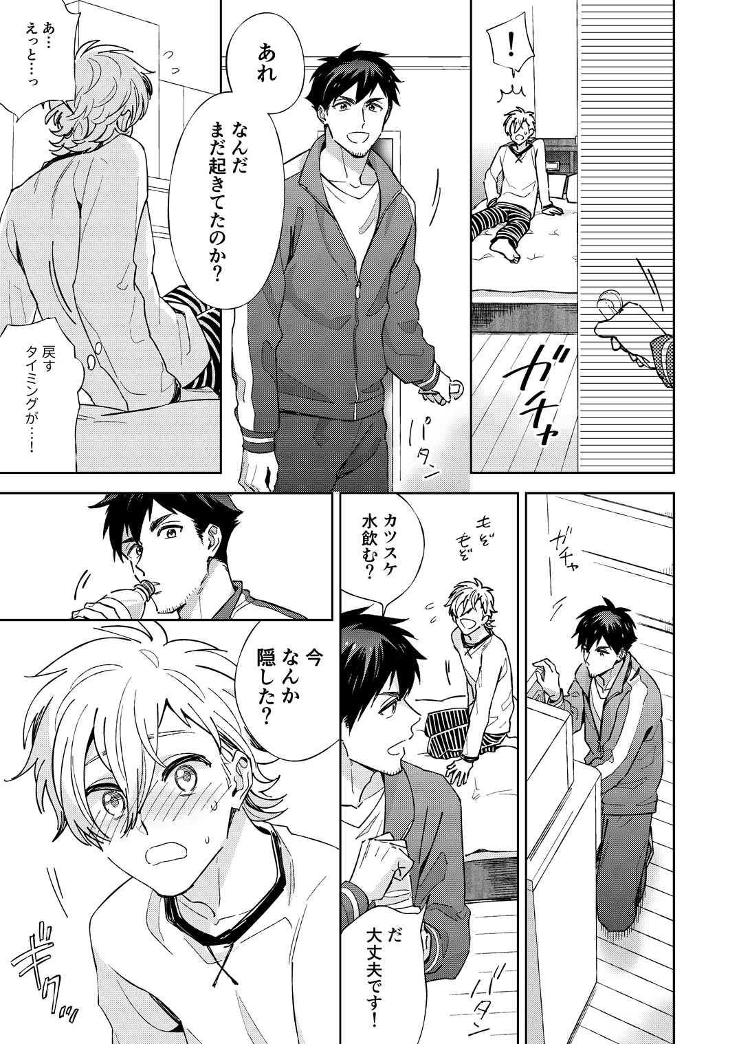 せんぱいとしたいなッ page 9 full