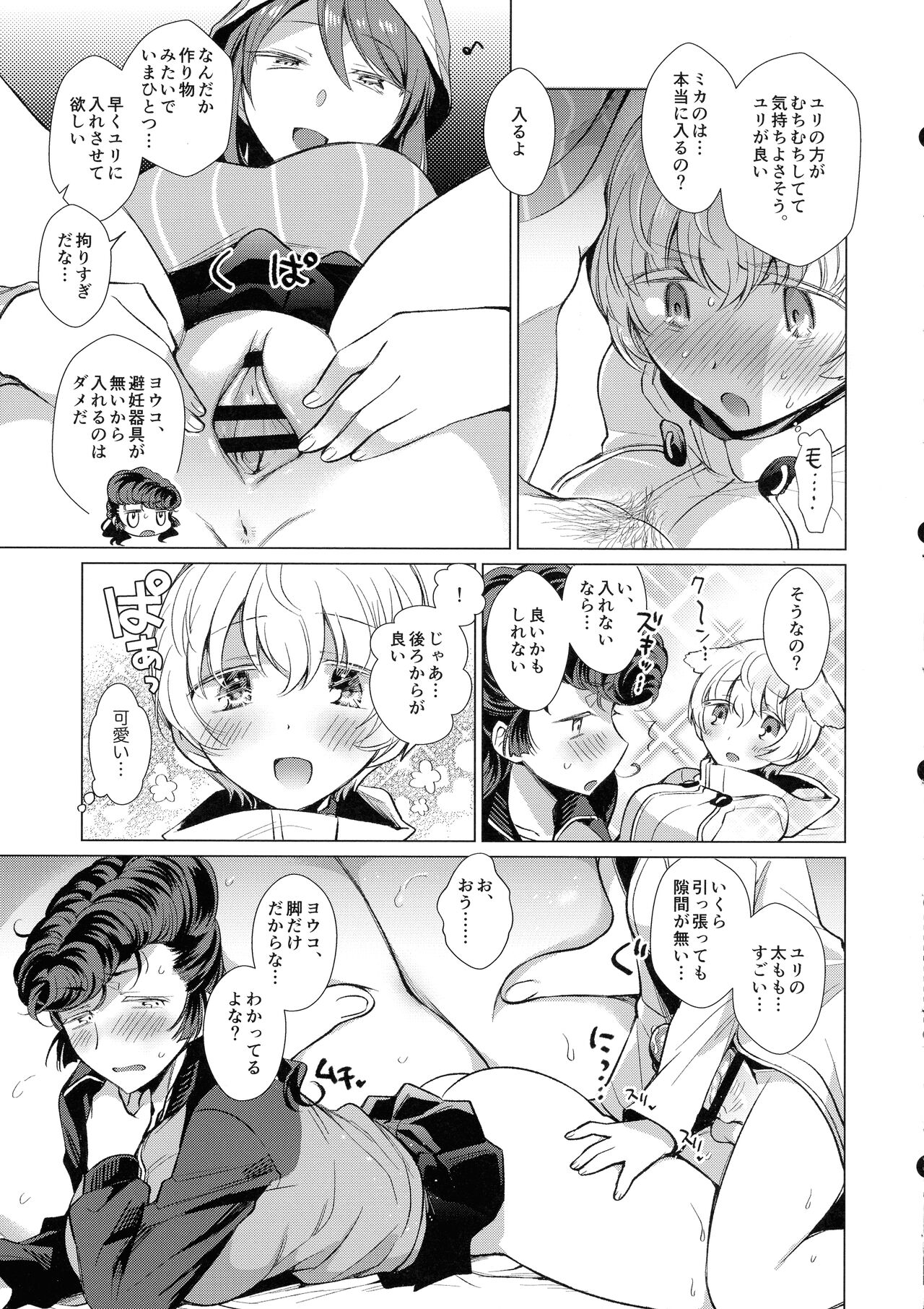 Youko Ganbaru! page 10 full