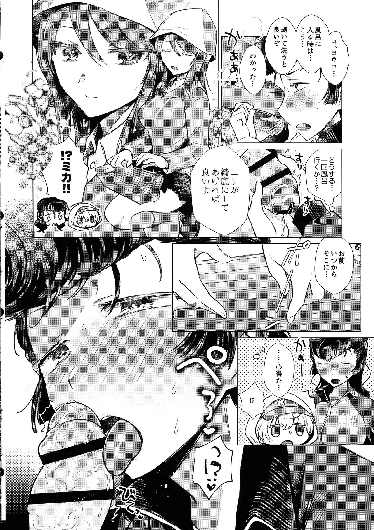 Youko Ganbaru! page 3 full