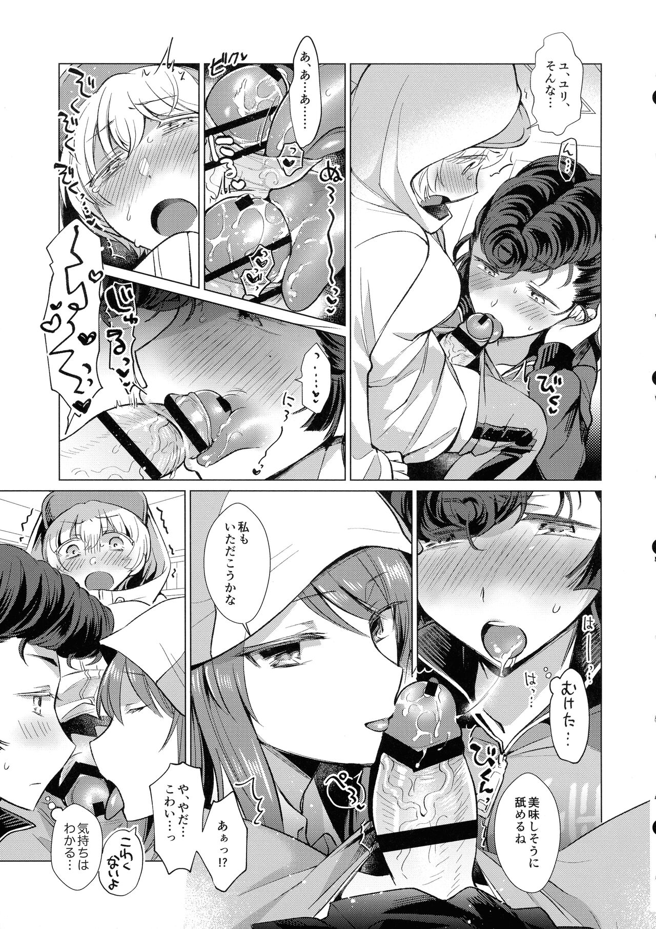 Youko Ganbaru! page 4 full