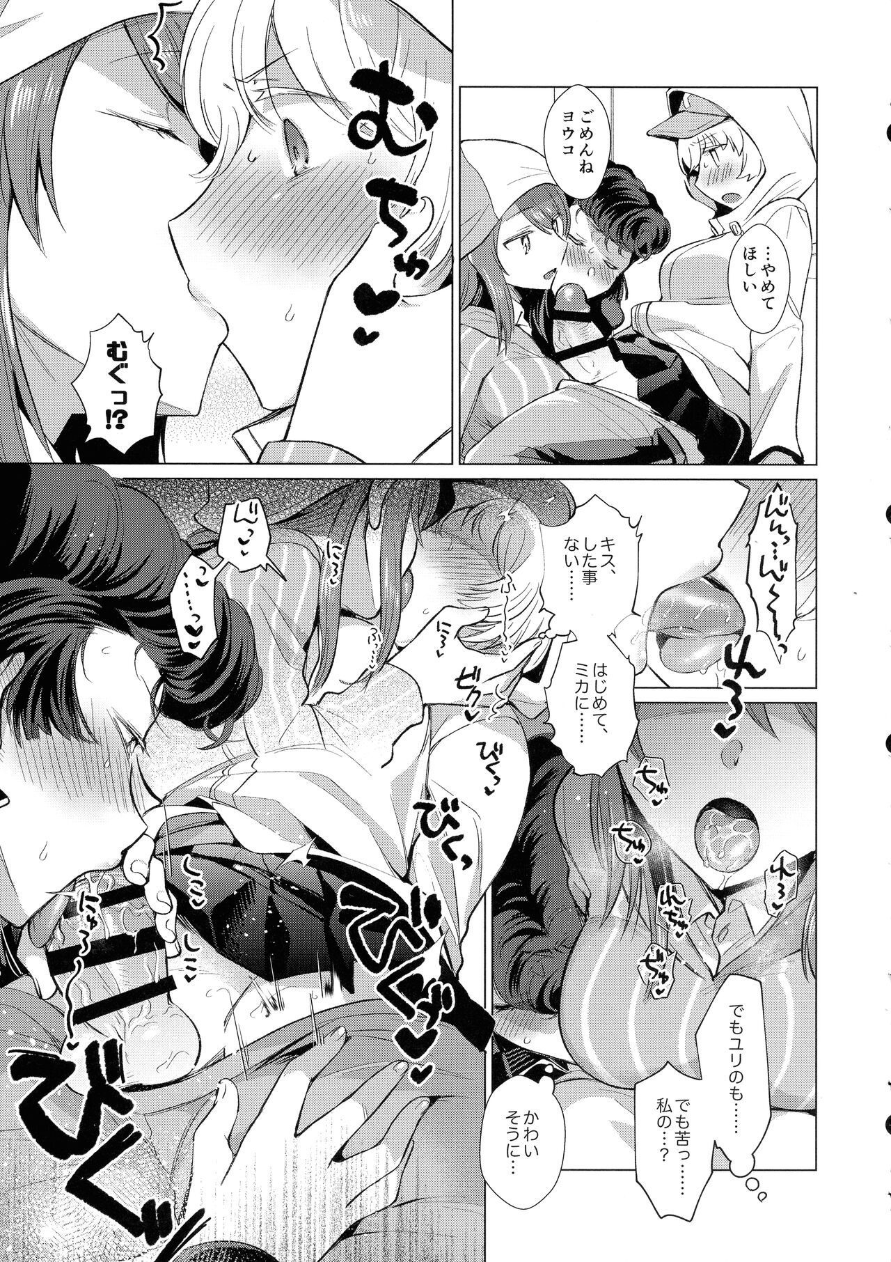 Youko Ganbaru! page 6 full