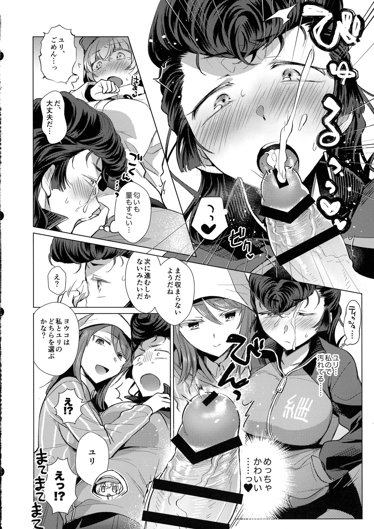 Youko Ganbaru! page 7 full