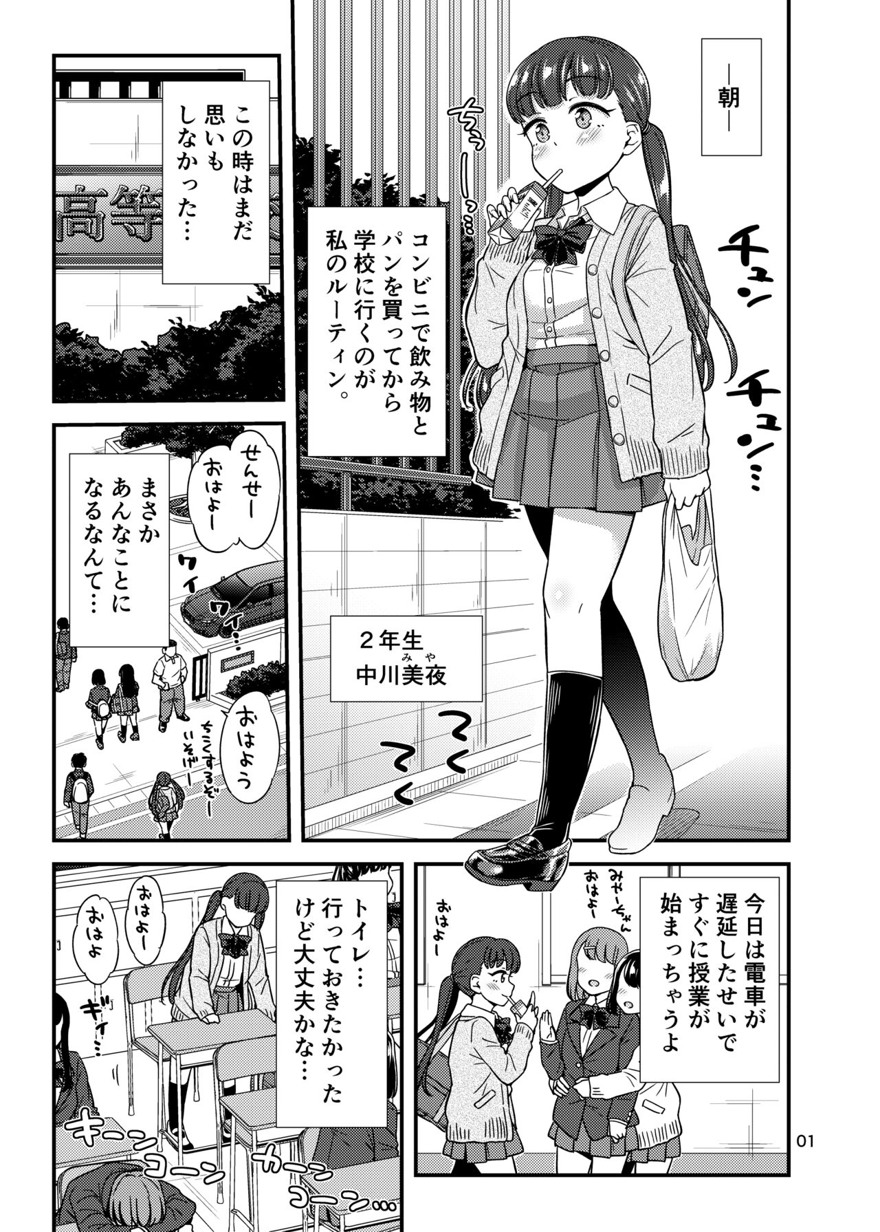 Oshikko Hyakkei 6 - Urination Scenes #6 page 2 full