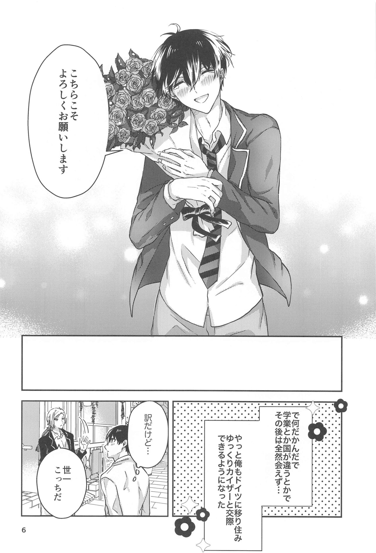 ichizunisukishite page 5 full