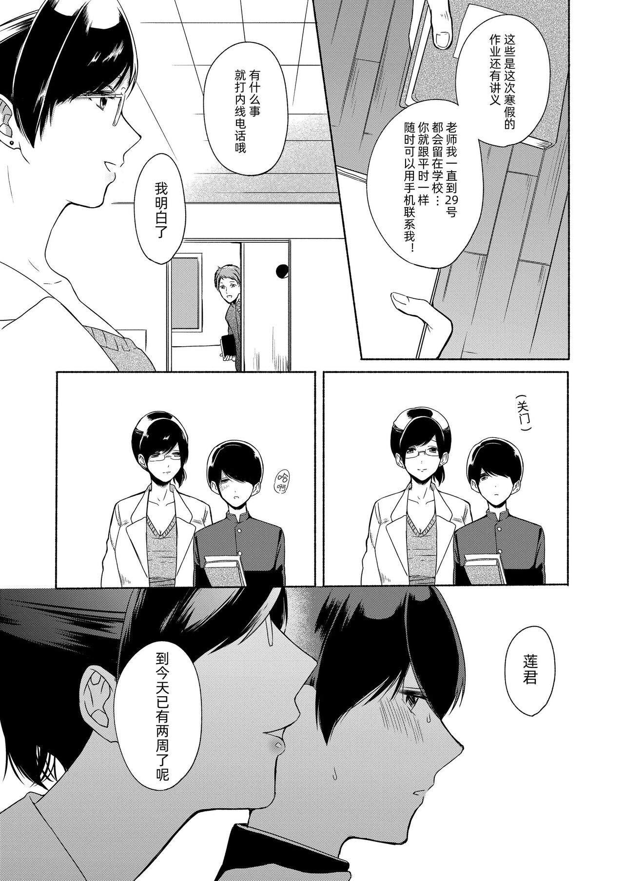 sensei ni kanri sa reru page 5 full