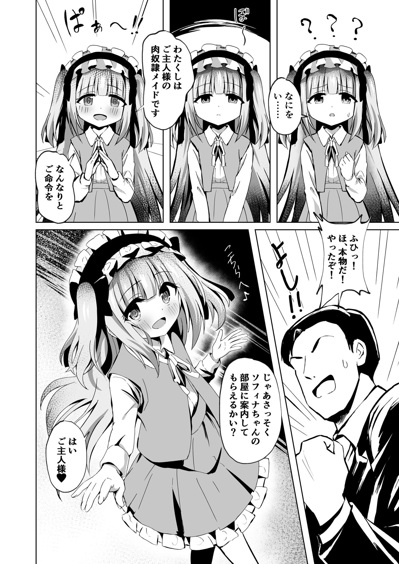 Saimin Lolikko Reijou wa Kyou kara Goshujin-sama no Maid page 8 full
