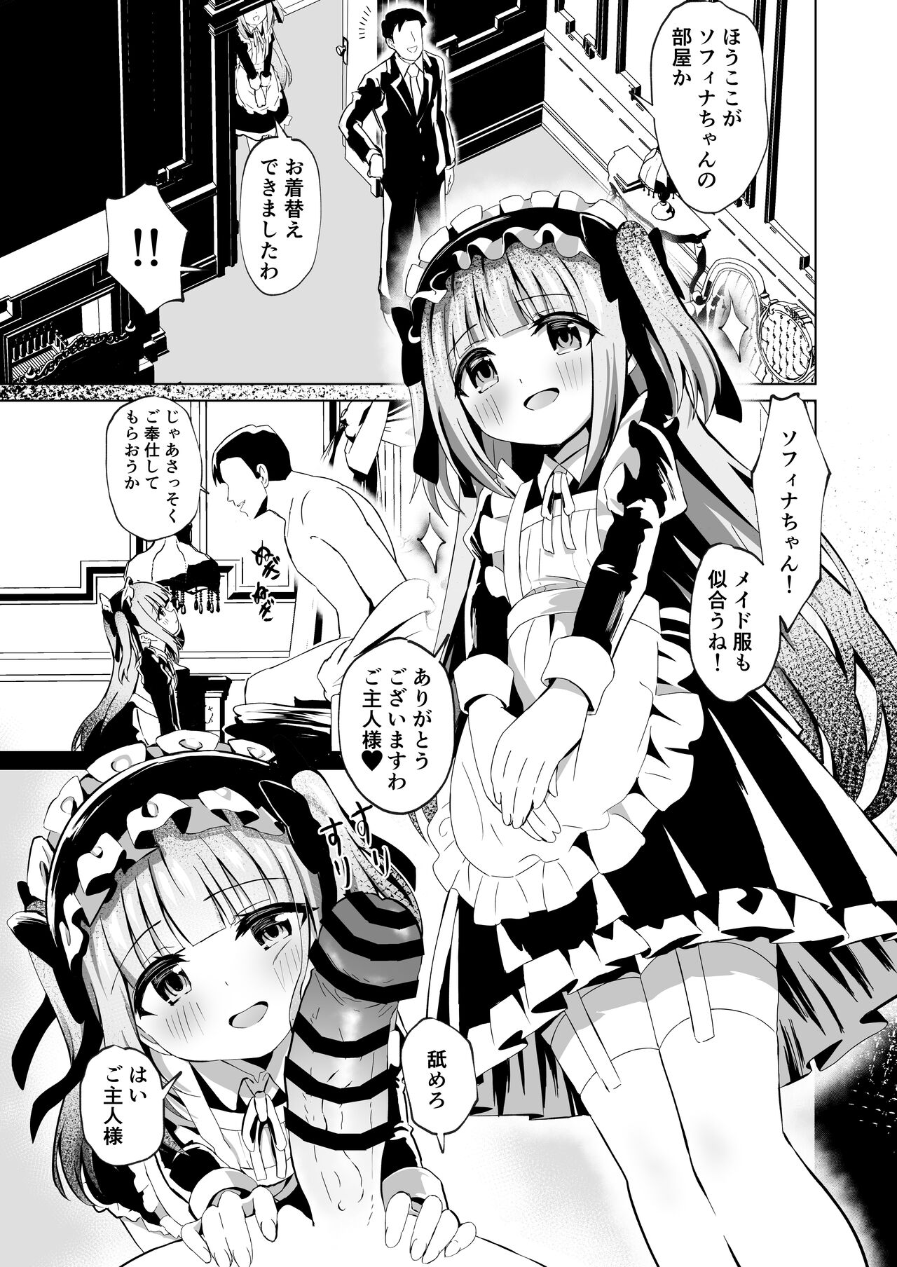 Saimin Lolikko Reijou wa Kyou kara Goshujin-sama no Maid page 9 full