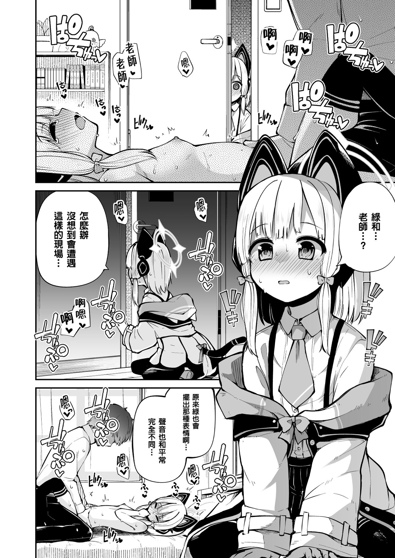 Momoiro no Kataomoi page 4 full