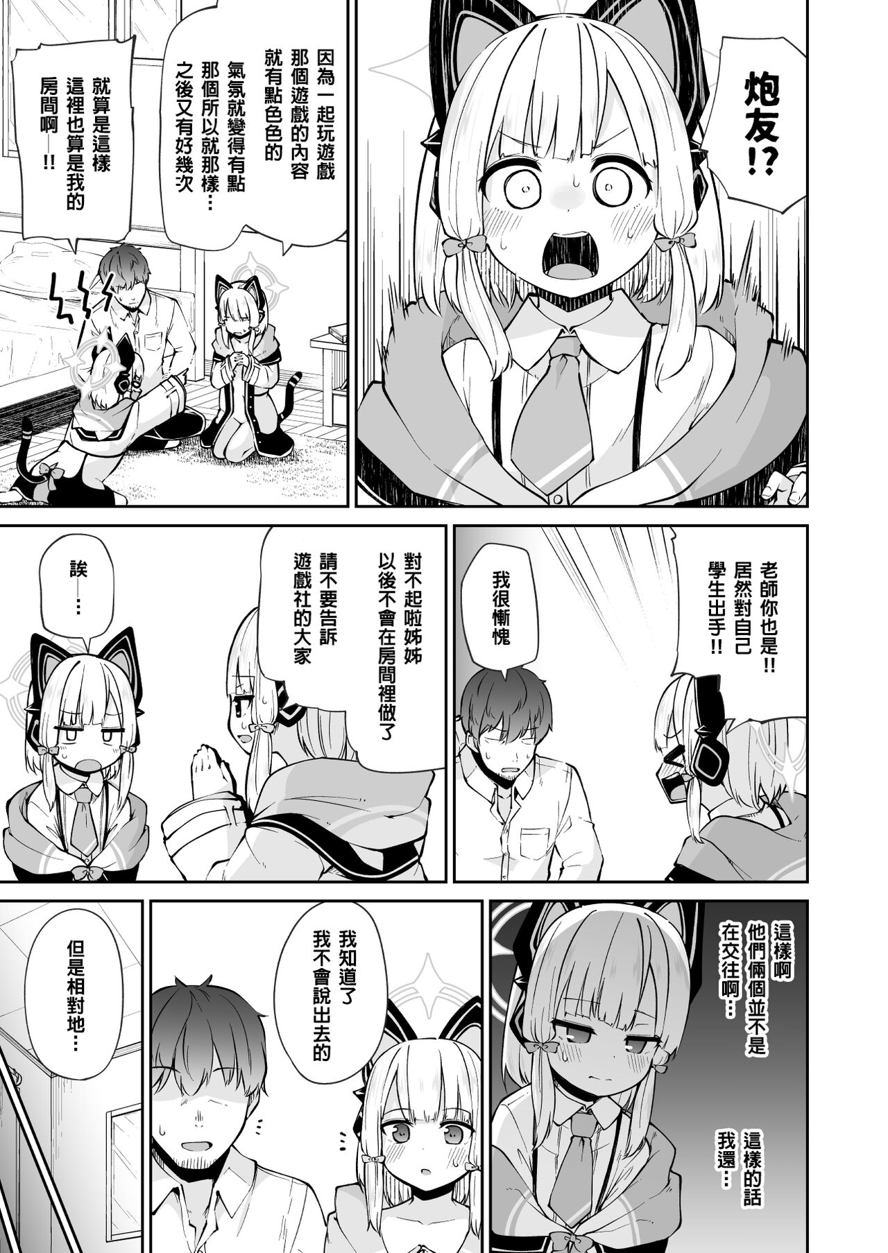 Momoiro no Kataomoi page 7 full