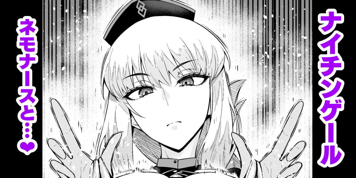 Naichingēru nemonāsu to page 1 full