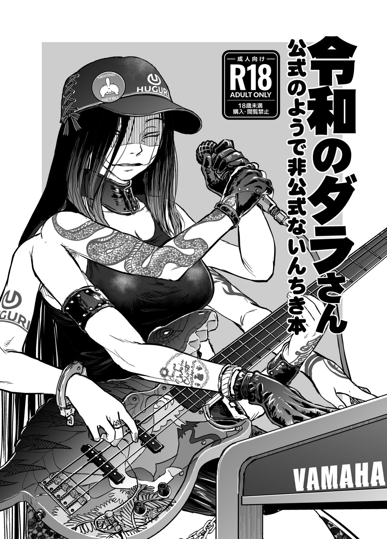 Ryou wa no Dara-san Koushiki no you de Hikoushiki na Inchiki Hon page 1 full