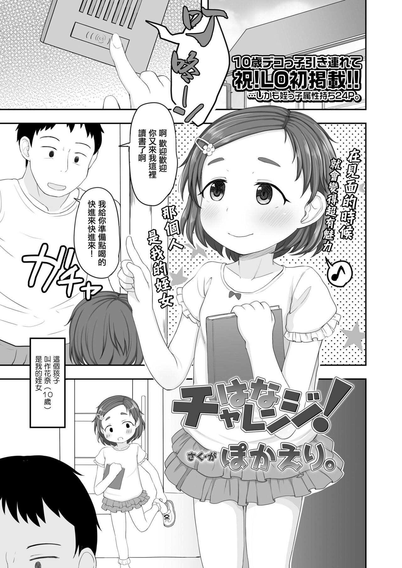 はなチャレンジ！。 page 1 full