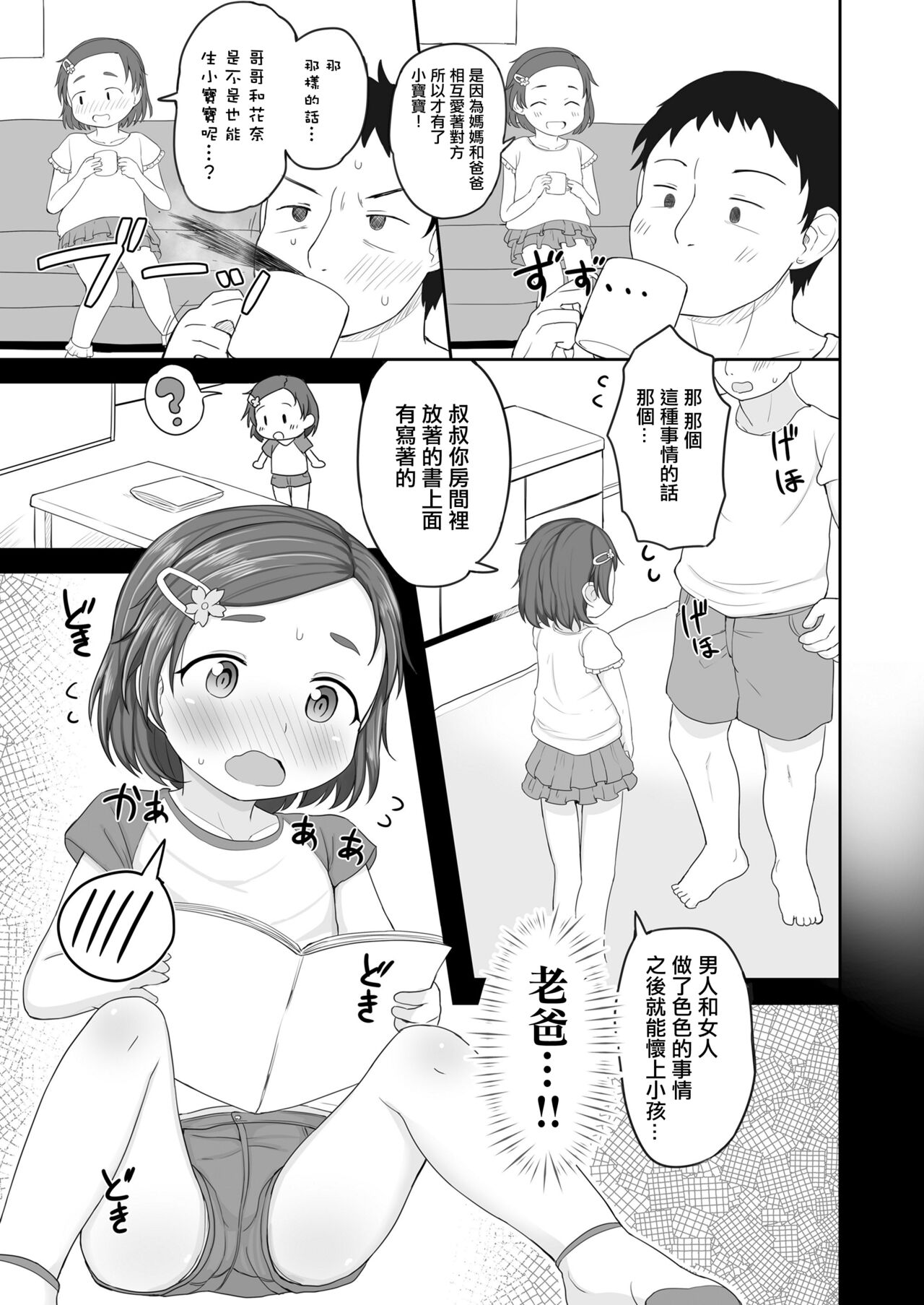 はなチャレンジ！。 page 3 full