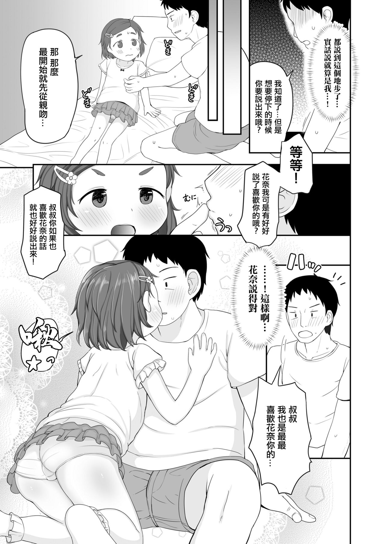 はなチャレンジ！。 page 5 full