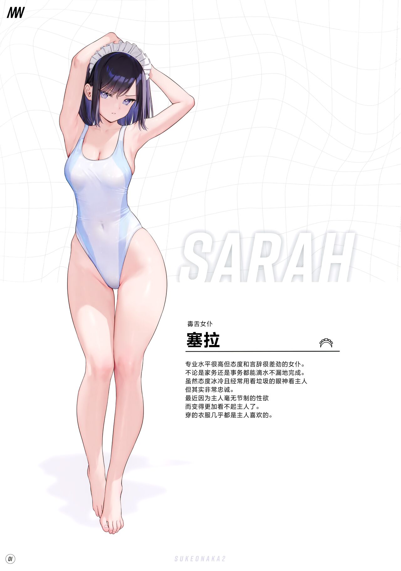 Suke Onaka 2 page 3 full