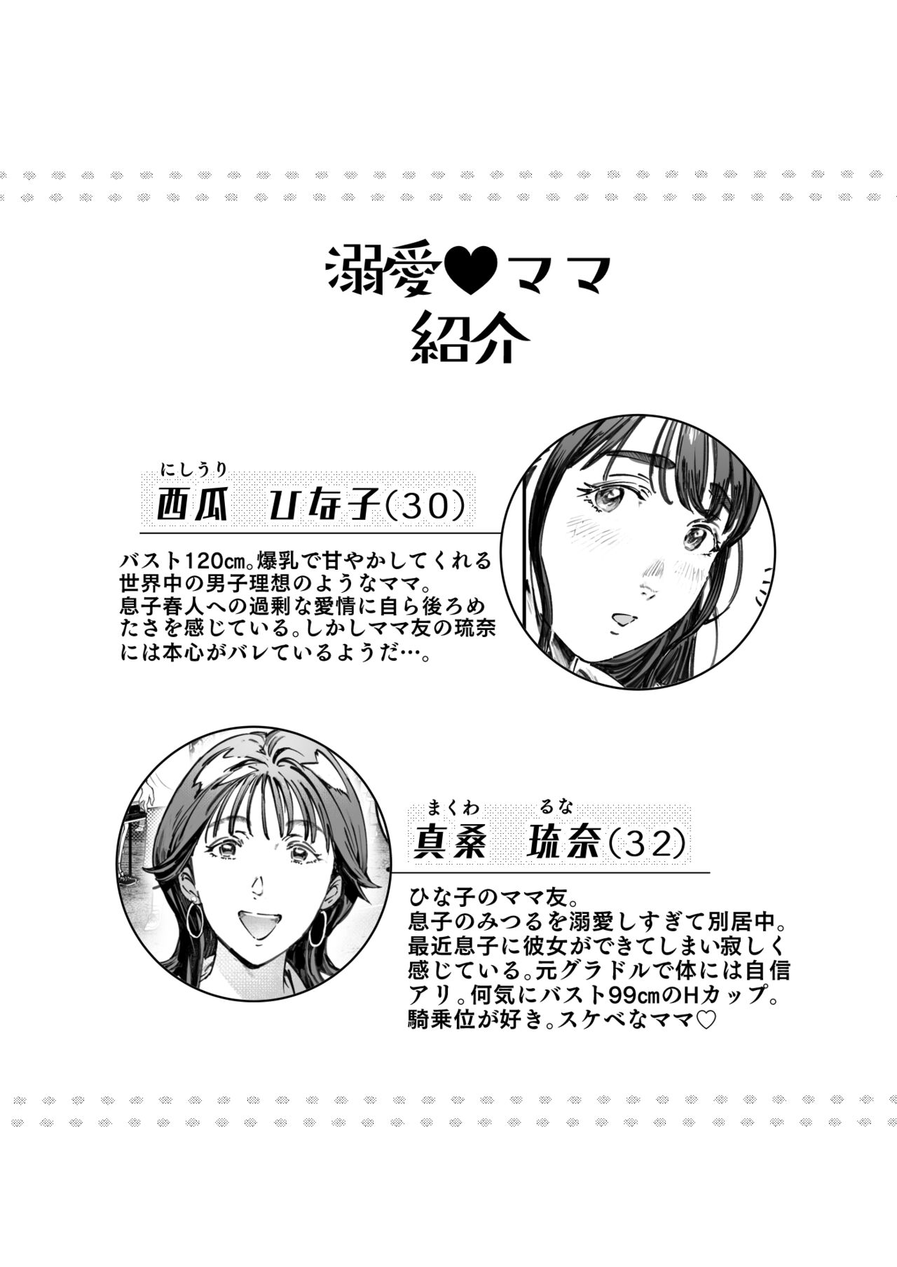 Dekiai Kansatsu Nikki page 3 full