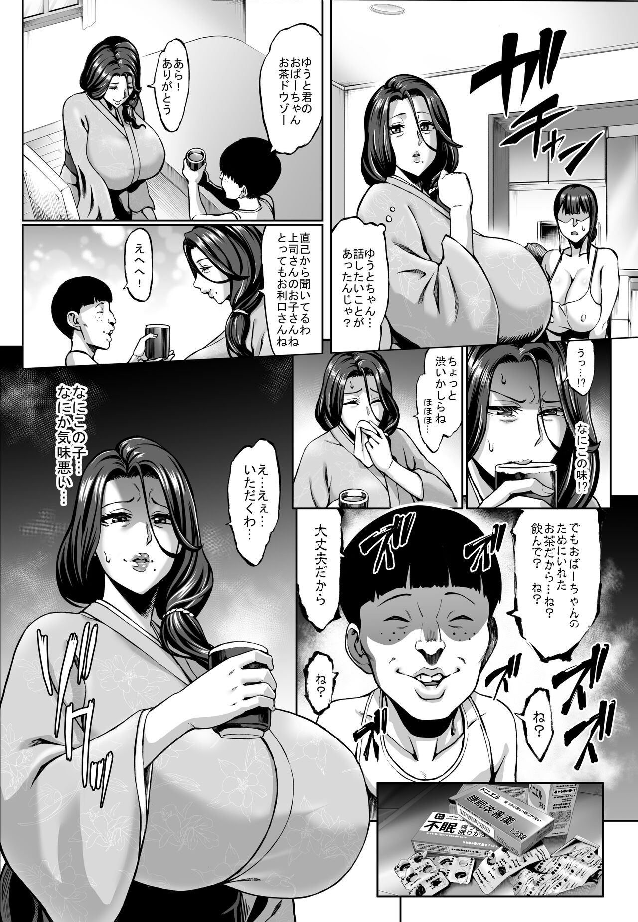 Omae no Kaa-chan Ikutoki no Kao Sugee Busu da zo w 2 + Omake page 4 full