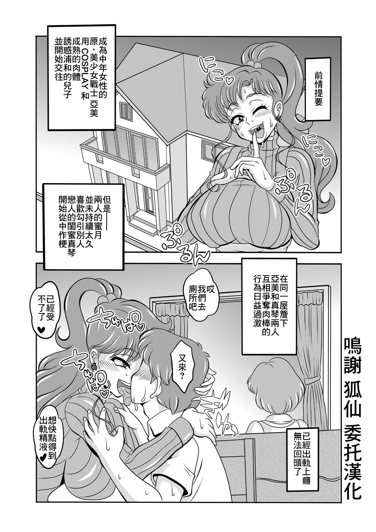 寝取り寝取られ年上コスプレイヤー達の誘惑04 page 1 full