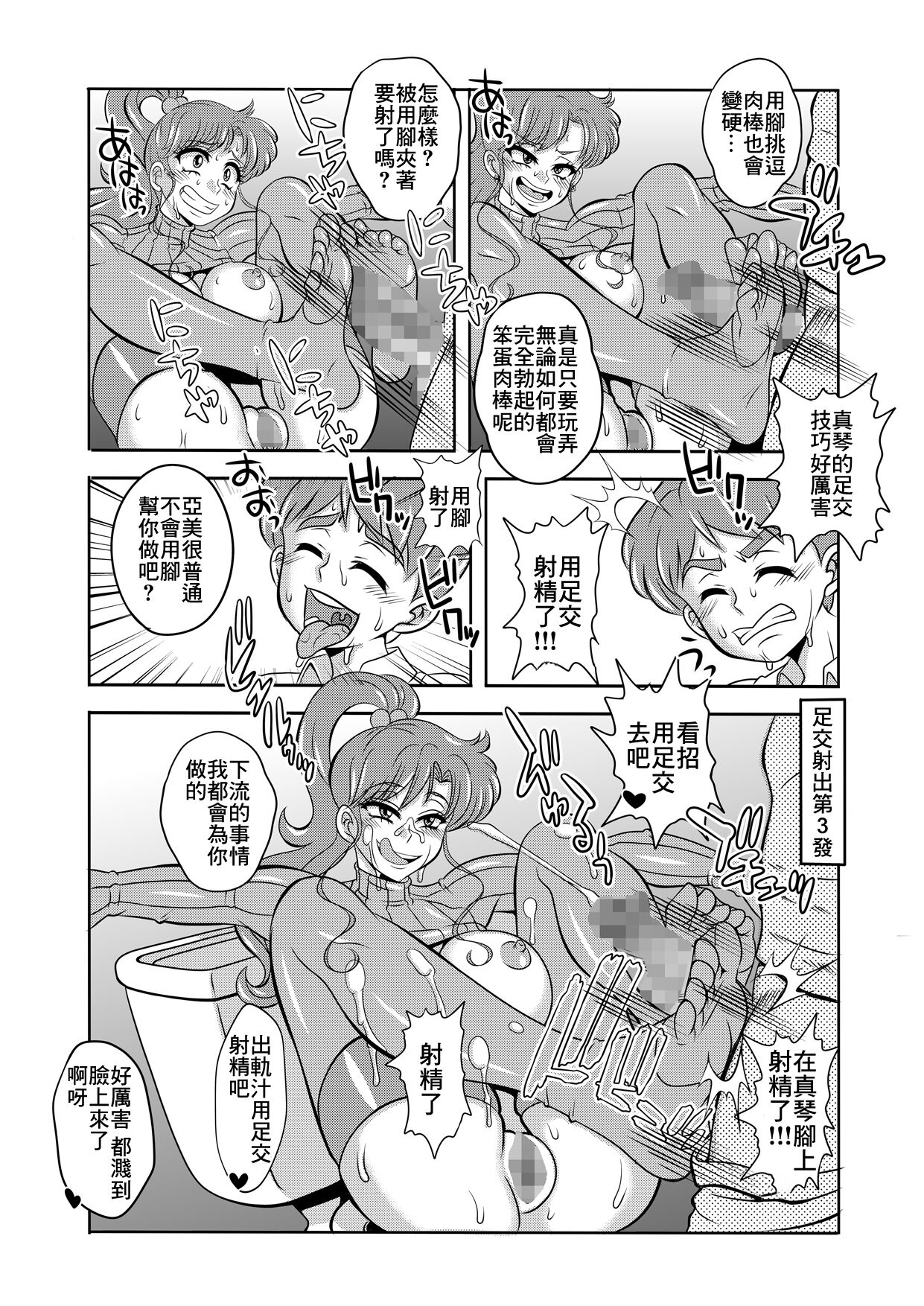 寝取り寝取られ年上コスプレイヤー達の誘惑04 page 4 full