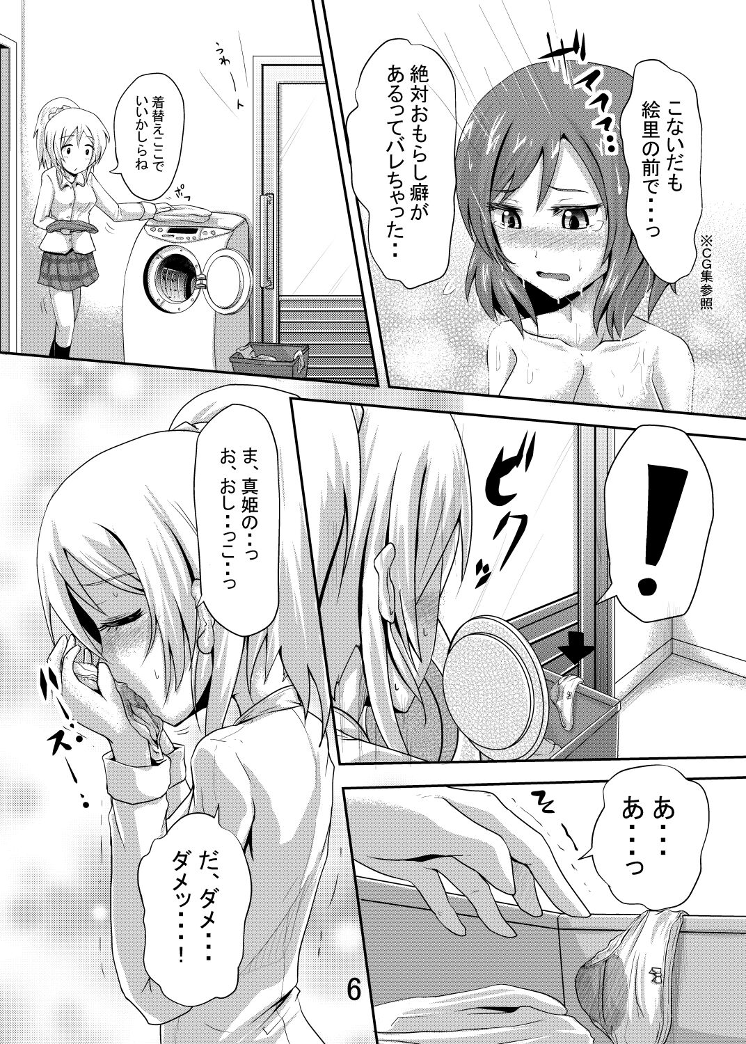 Ma Hime-chan no oshikko ga yuru i hon page 5 full