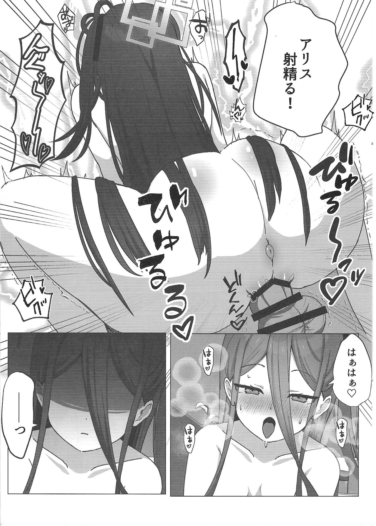 Yuuwaku Alice no Negaigoto page 10 full
