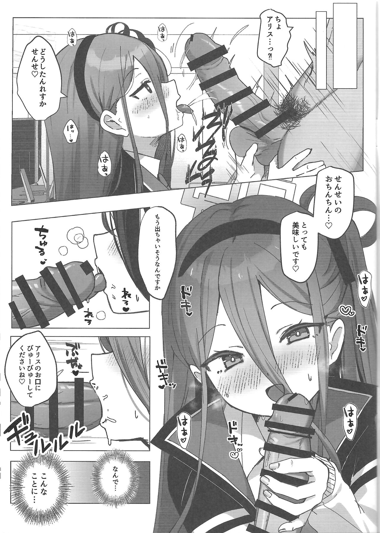 Yuuwaku Alice no Negaigoto page 2 full