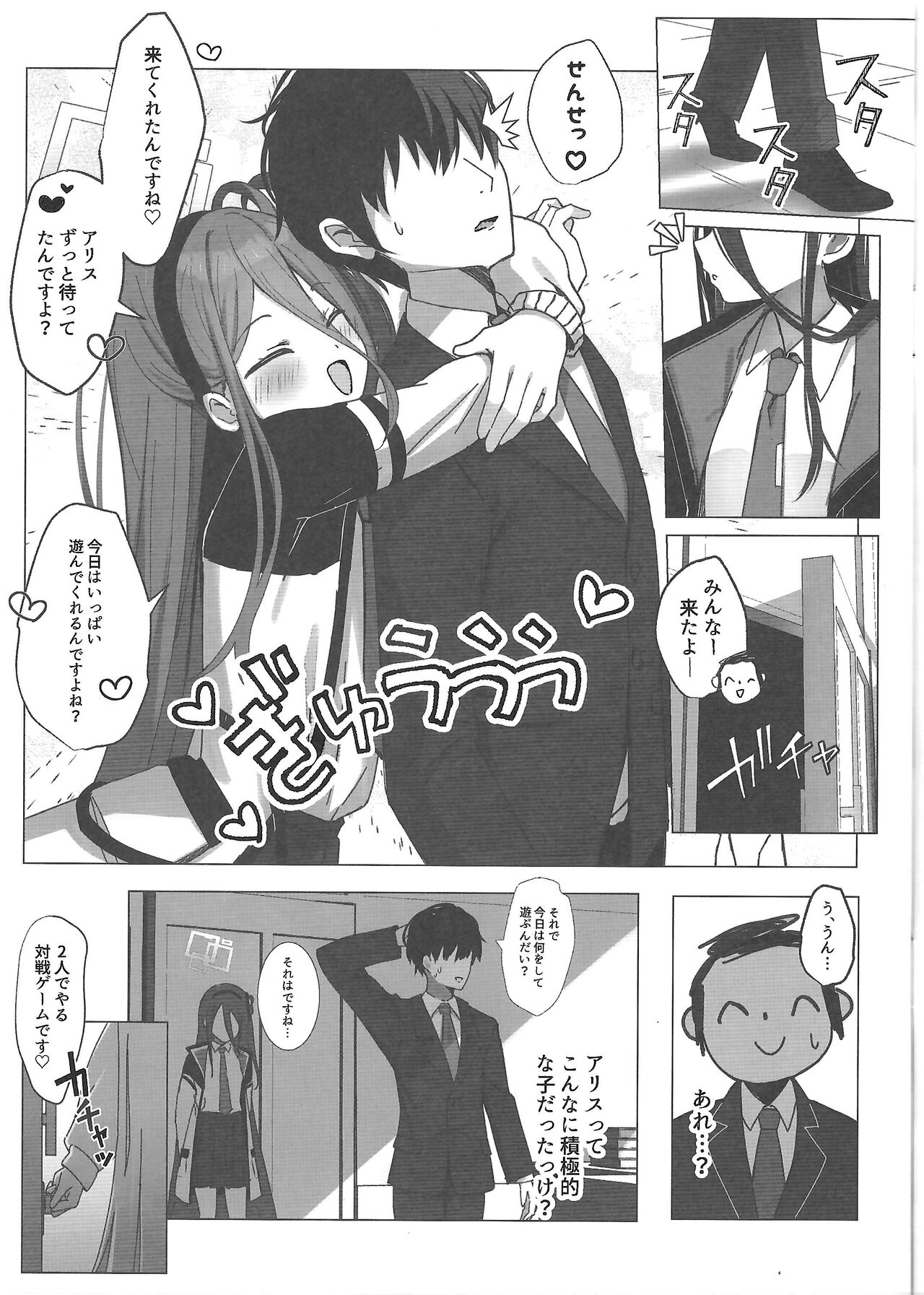 Yuuwaku Alice no Negaigoto page 4 full