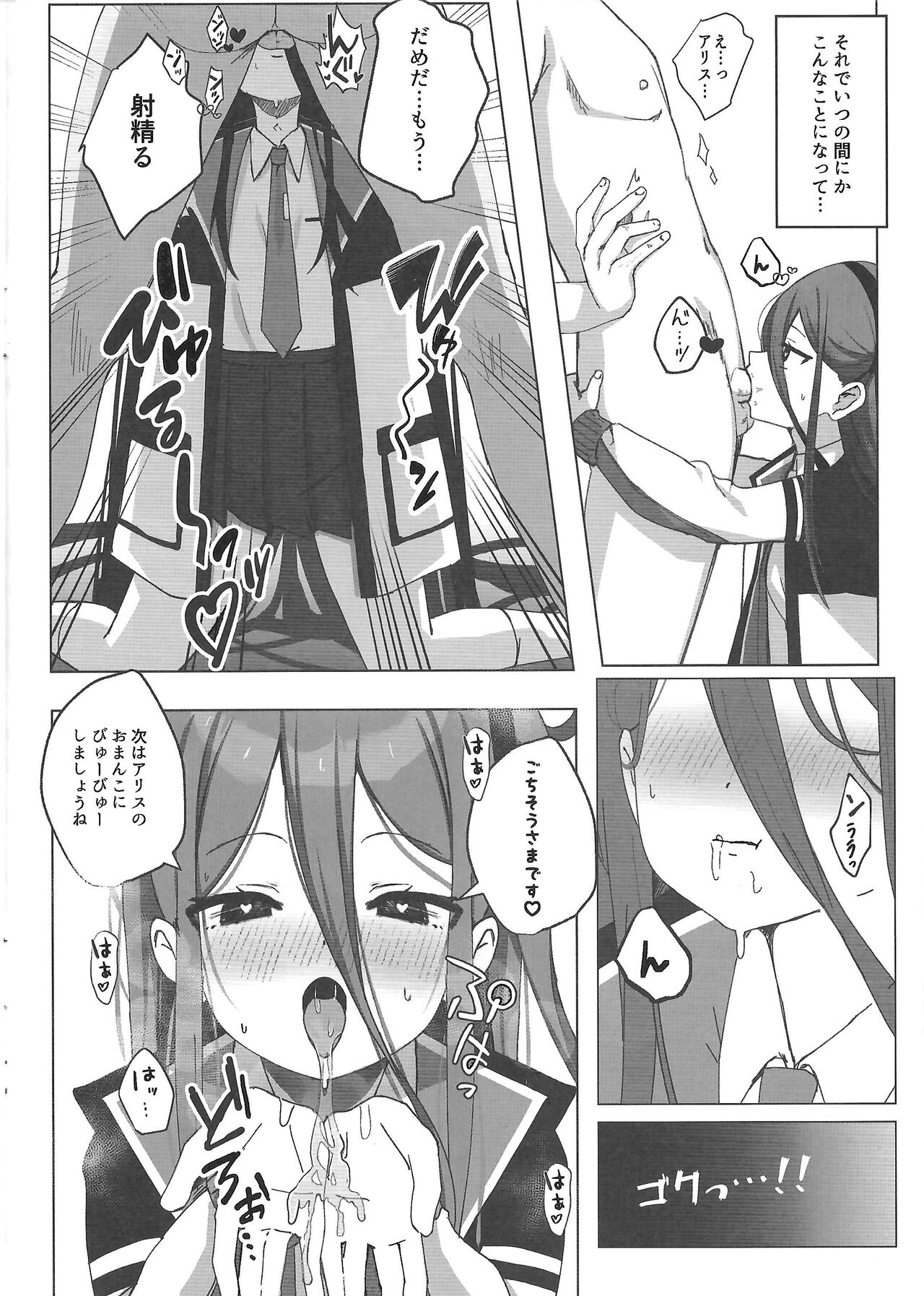 Yuuwaku Alice no Negaigoto page 5 full