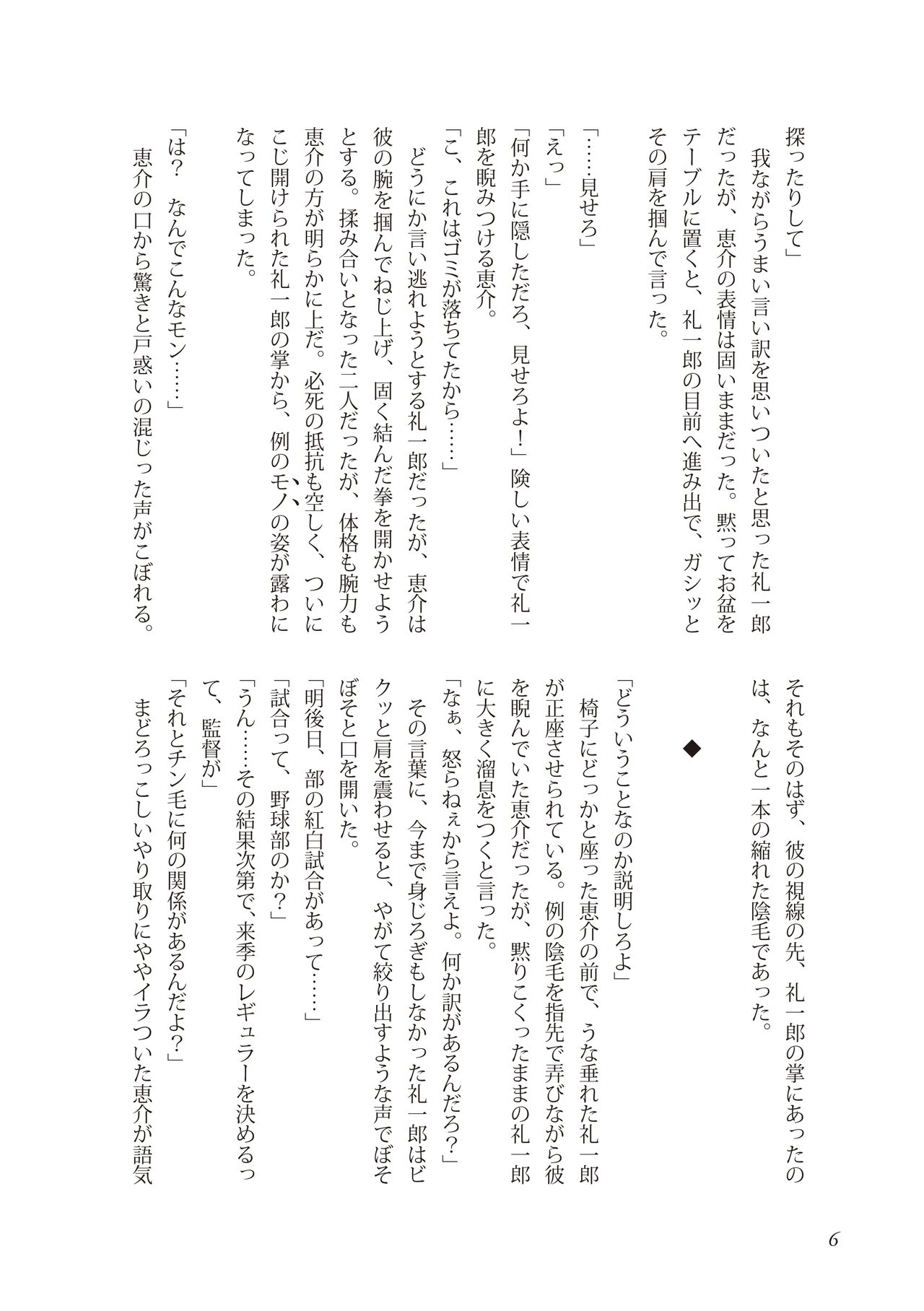 Liberty Angel page 6 full