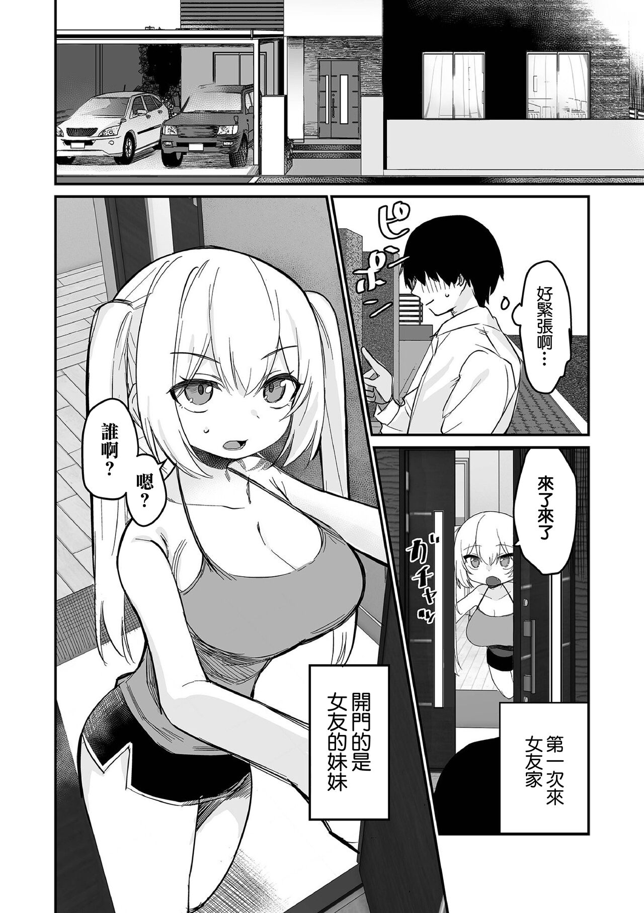 Koakuma na   Hazuki-chan page 2 full