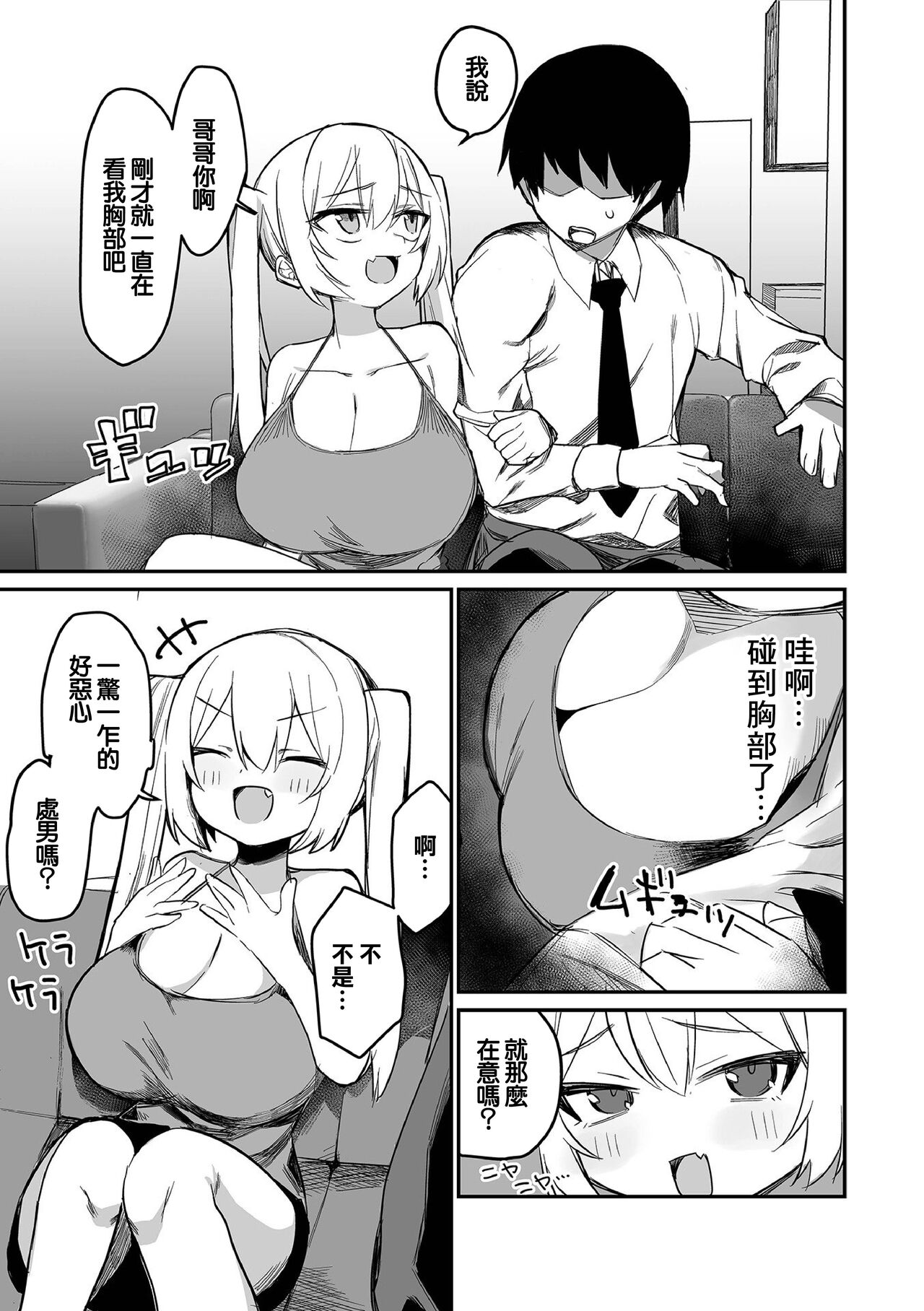 Koakuma na   Hazuki-chan page 5 full