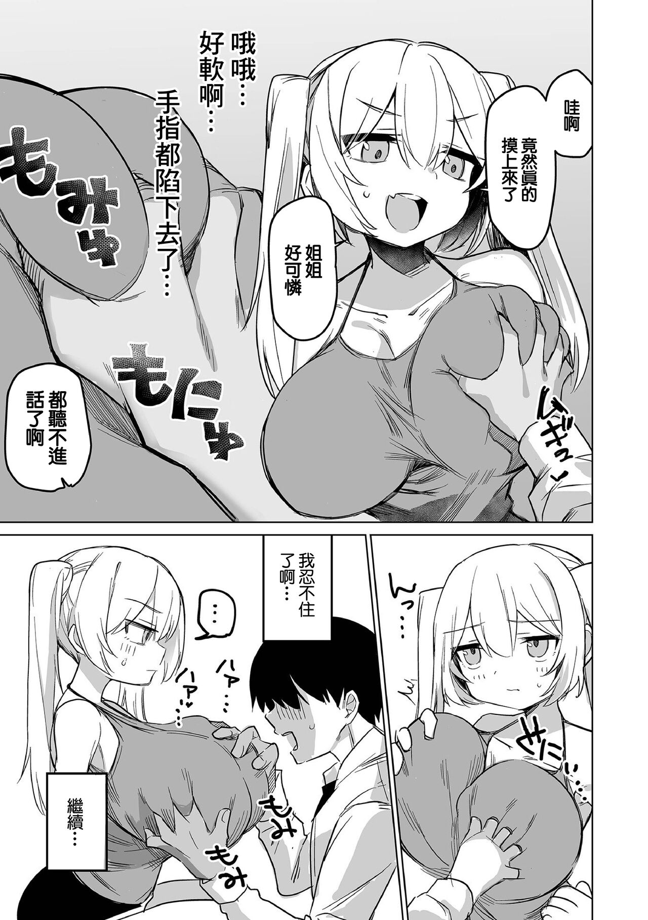 Koakuma na   Hazuki-chan page 7 full