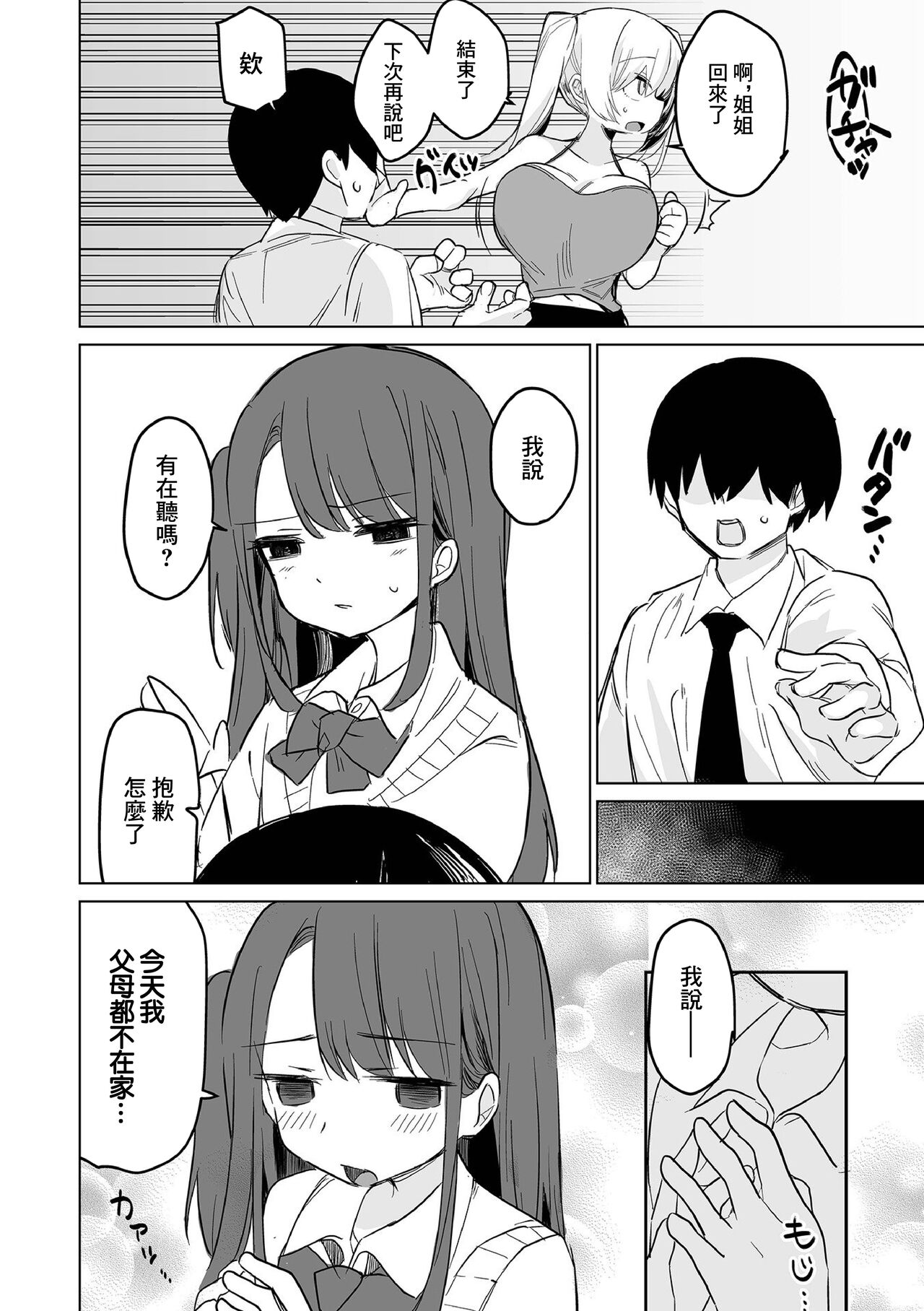 Koakuma na   Hazuki-chan page 8 full
