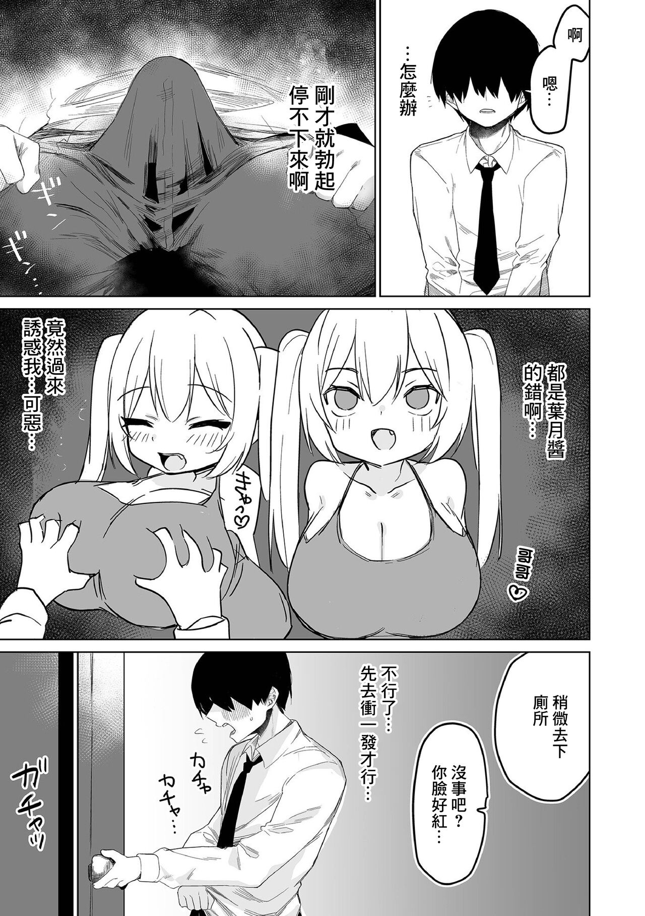 Koakuma na   Hazuki-chan page 9 full