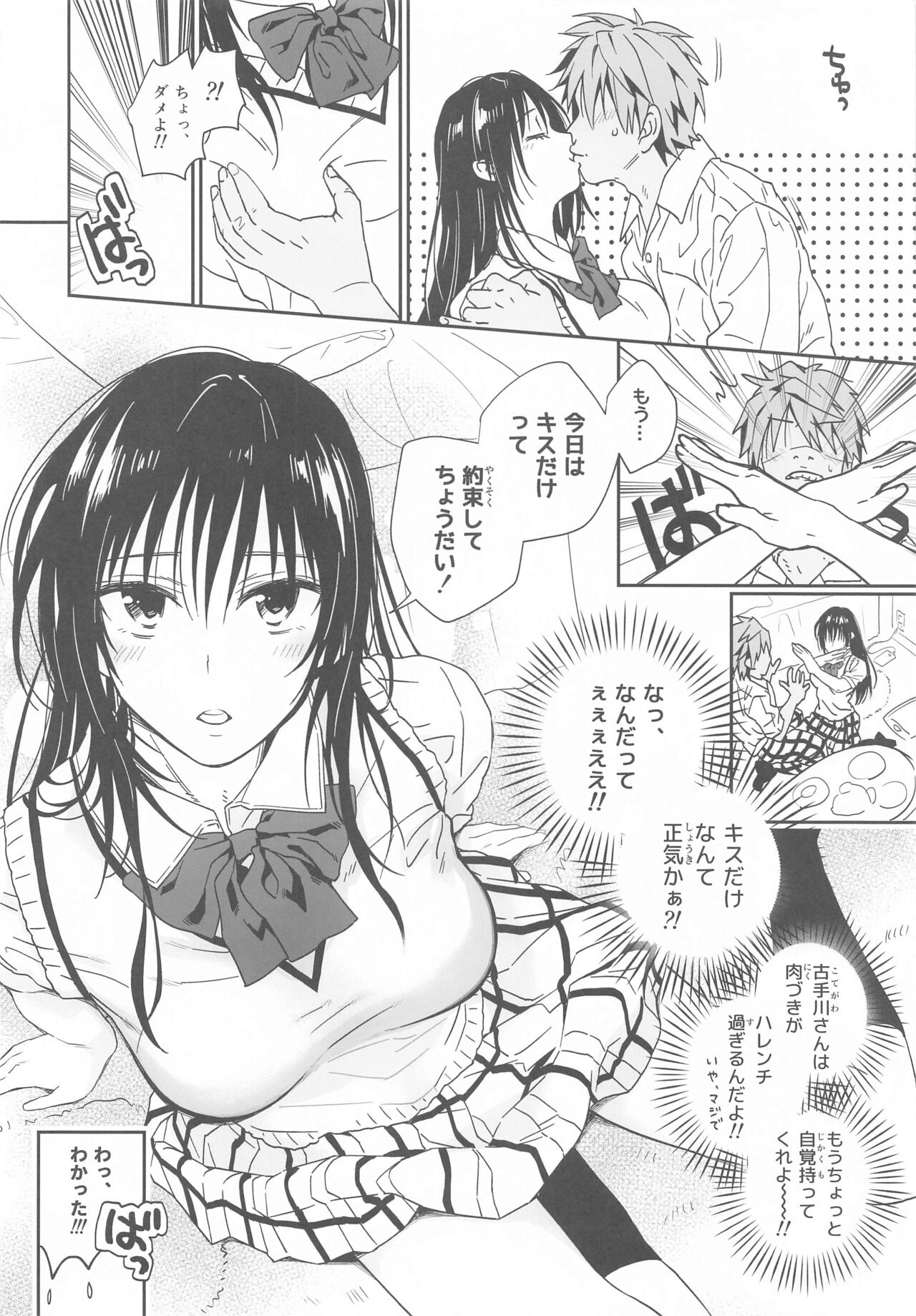 Trouble na Oppai ~Oshi ni Yowai JK Kanojo-san~ Ouchi Date Hen page 5 full