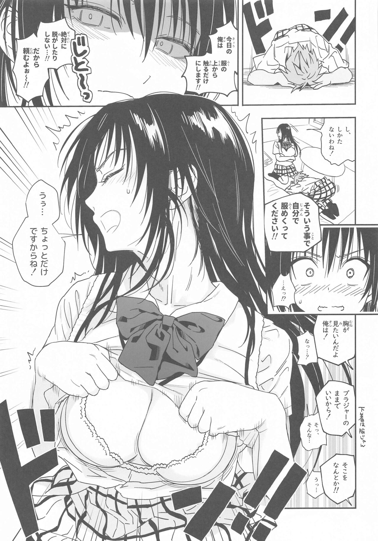 Trouble na Oppai ~Oshi ni Yowai JK Kanojo-san~ Ouchi Date Hen page 6 full