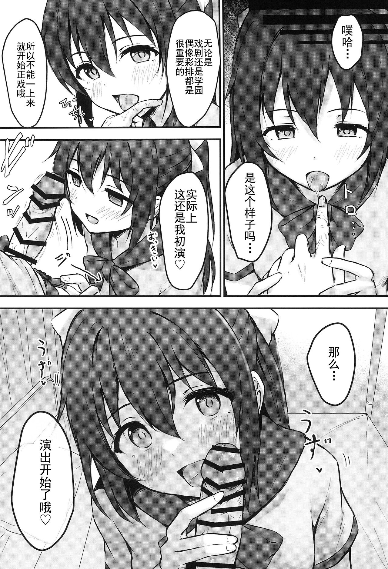 Anata no Risou no Ochinpo Heroine page 10 full