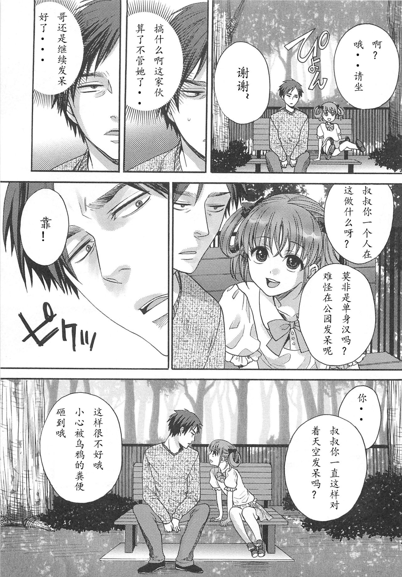 なぐさめてあげようかおじさん？ page 3 full